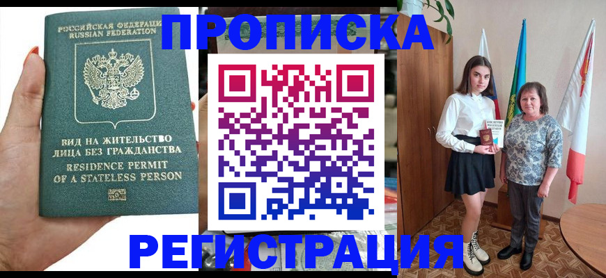 прописка для кредита в Лесозаводске