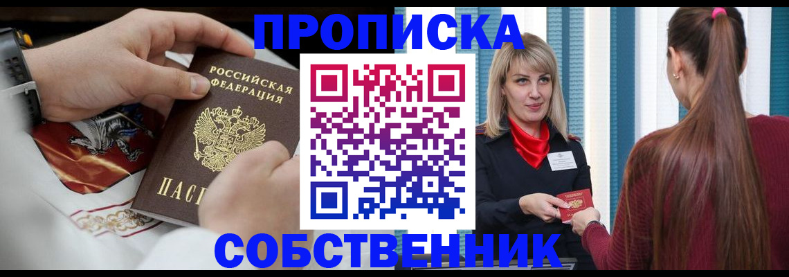 прописка паспорт в Лесозаводске