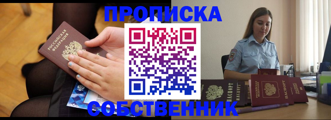 временная регистрация в Лесозаводске