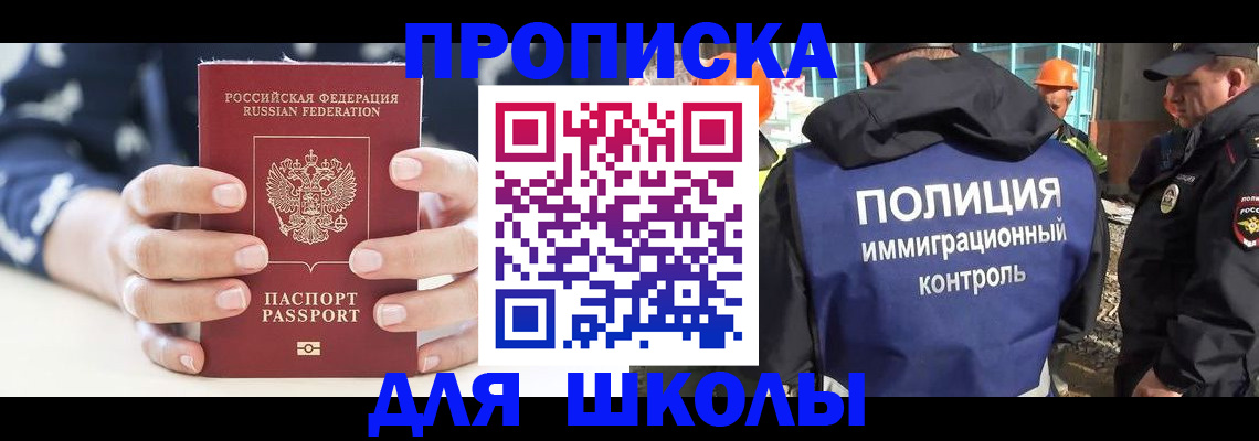 прописка для школы в Лесозаводске