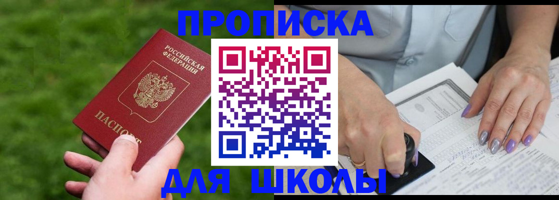 прописка 2025 в Лесозаводске