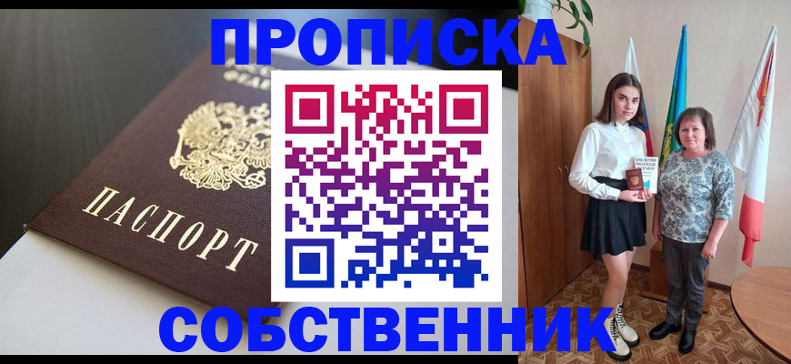 временная регистрация в Лесозаводске