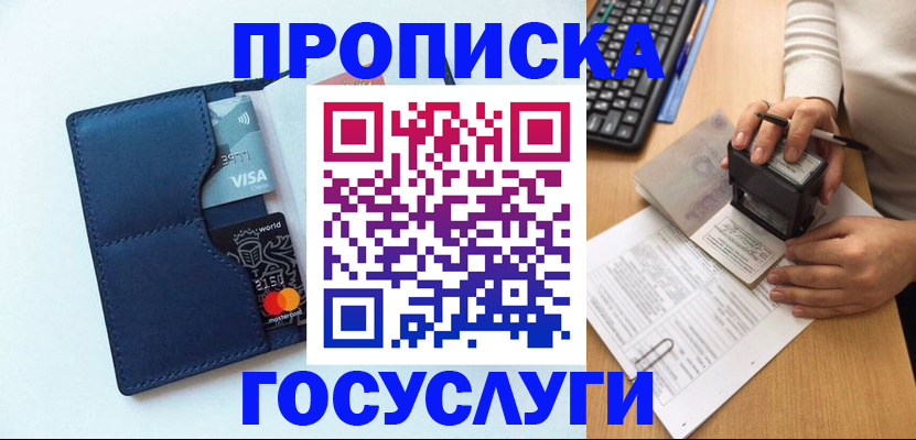 временная регистрация для всех в Лесозаводске