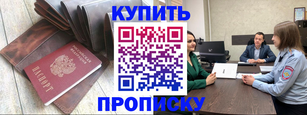 прописка паспорт в Лесозаводске