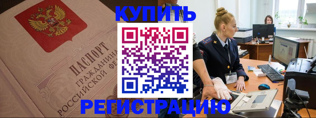 прописка штамп в Лесозаводске